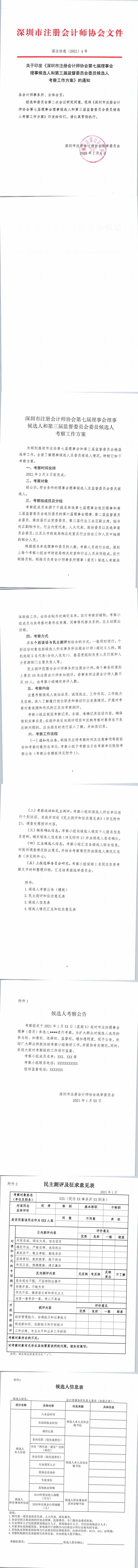 深注协选【2021】4号（缺附件4）_0.png