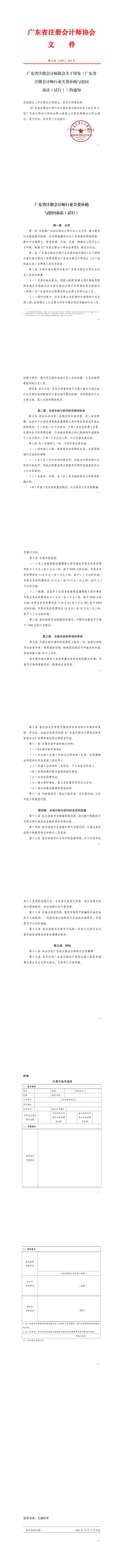 广东省注册会计师协会关于印发《广东省注册会计师行业关爱补助与慰问方法（试行）》的通知_00.png